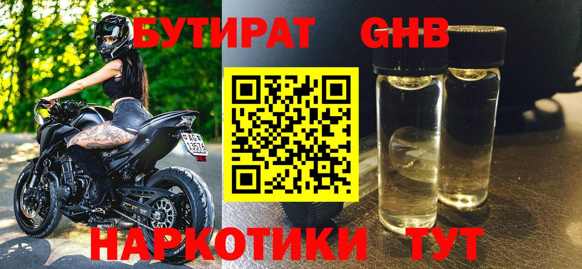 БУТИРАТ оксана  Вход с VPN  Гурьевск 