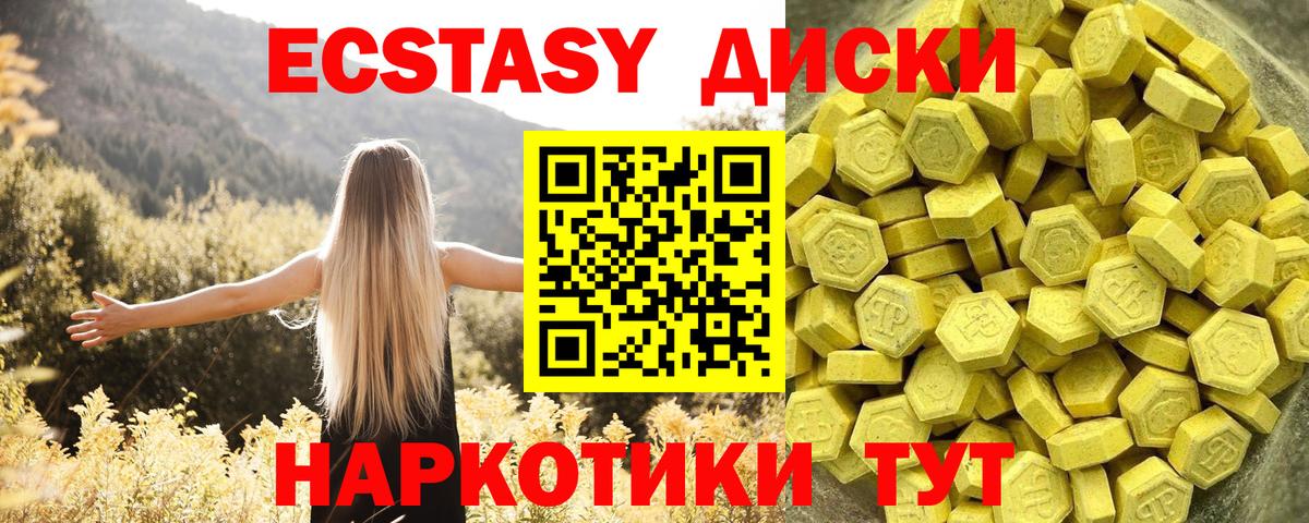 ЭКСТАЗИ круглые Гурьевск