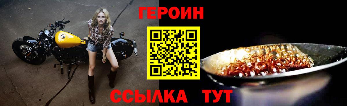 ГЕРОИН  Вход с VPN  Гурьевск  Героин белый 