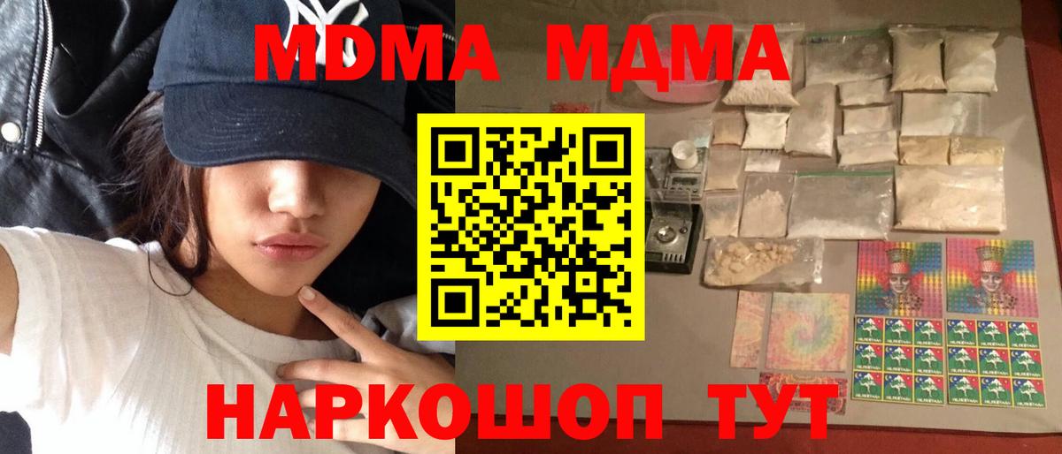 MDMA кристаллы Гурьевск