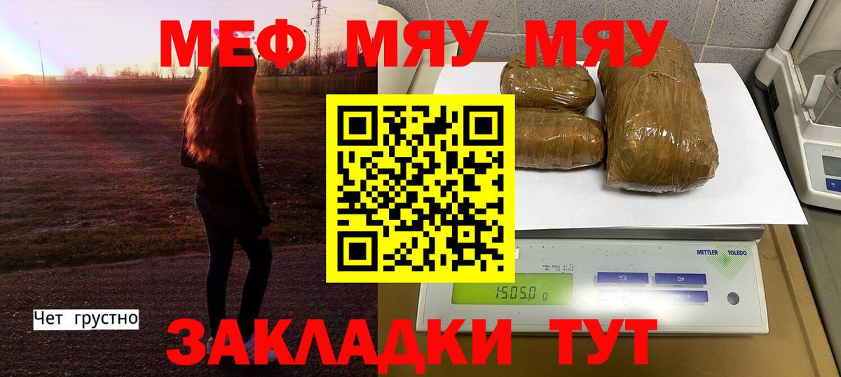Меф мяу мяу кристаллы Гурьевск