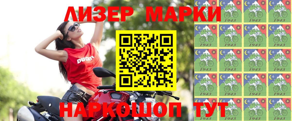 Наркотические марки 1,8мг Гурьевск